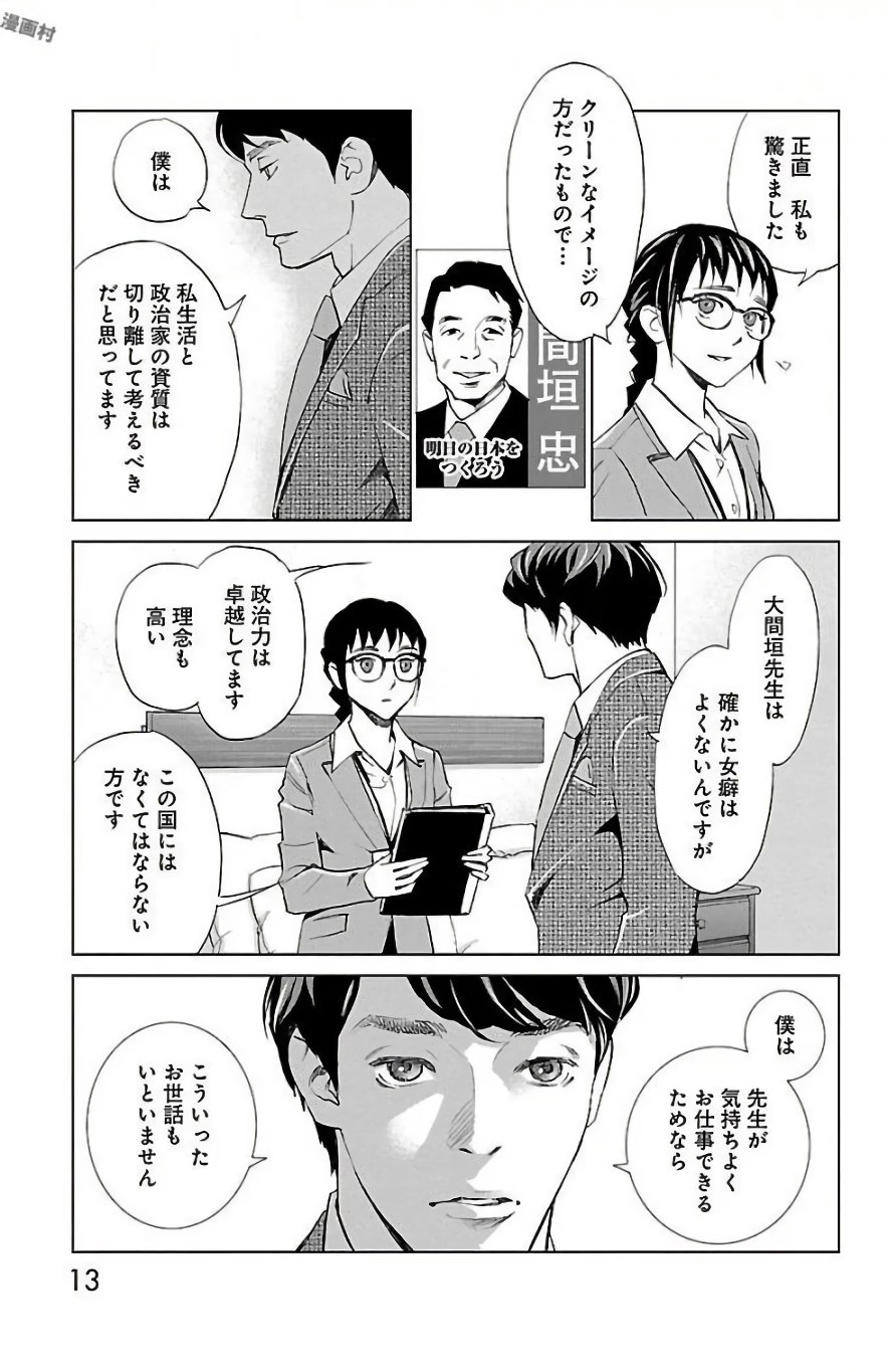 Subete Ai no Shiwaza 2 - Page 13