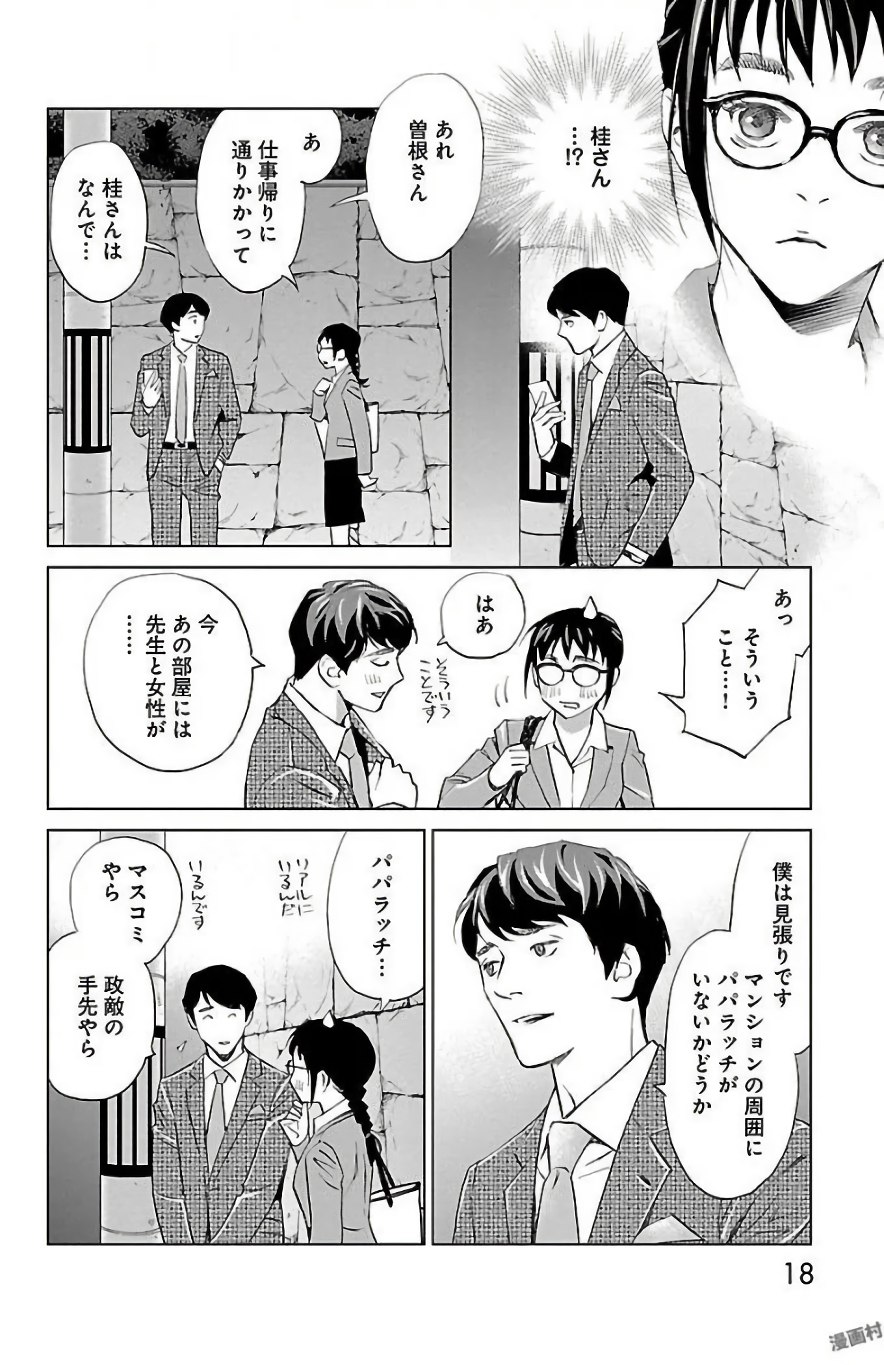 Subete Ai no Shiwaza 2 - Page 18