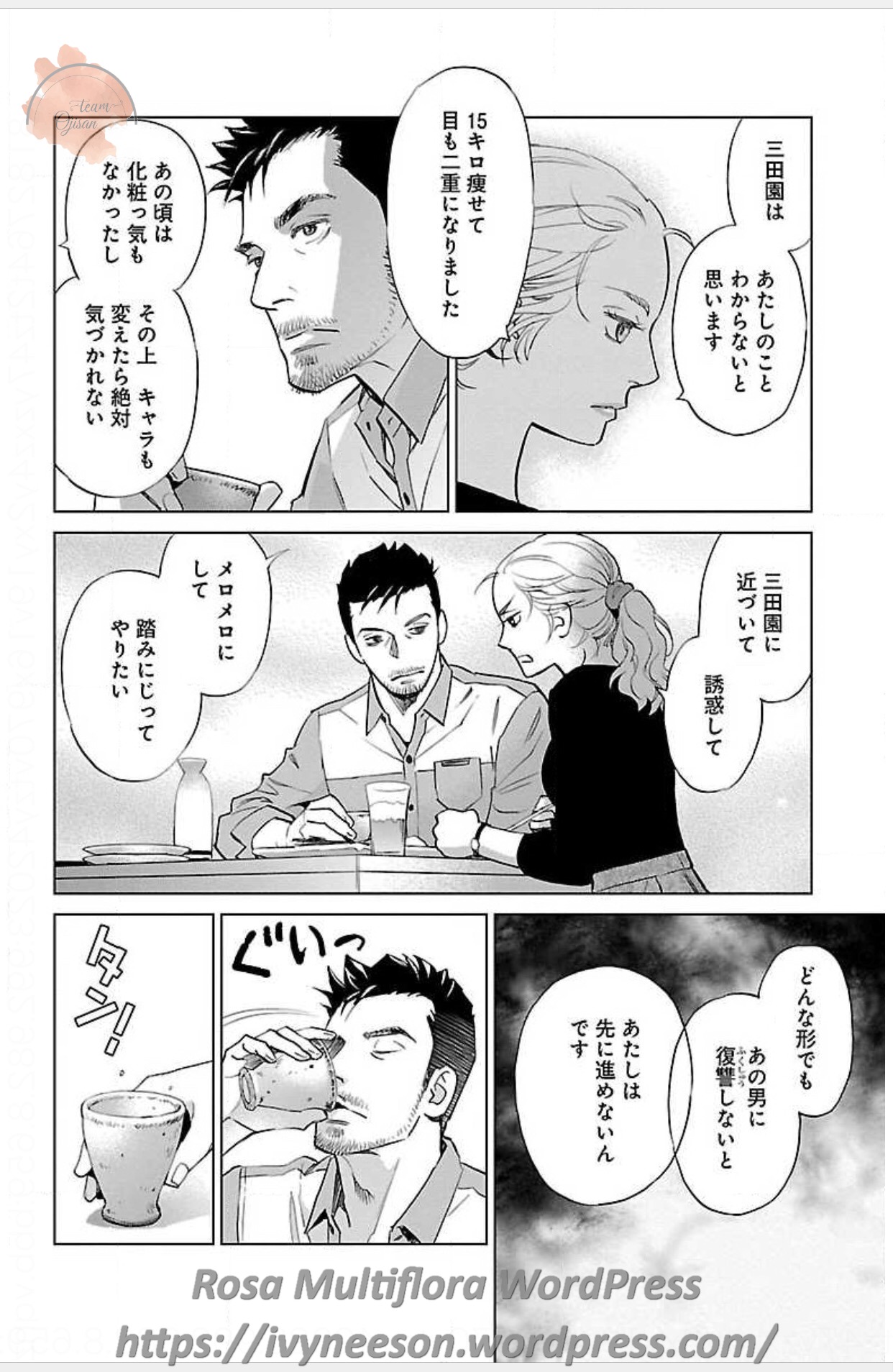 Subete Ai no Shiwaza 3 - Page 21