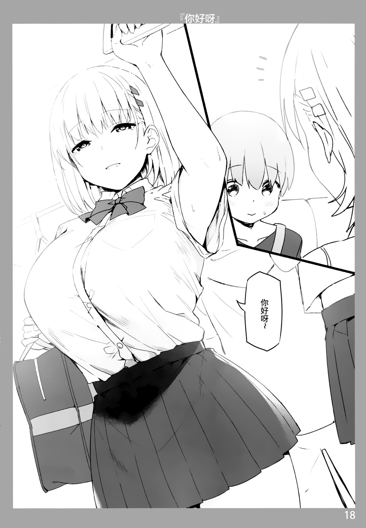Onee-chan to Torokeru Kimochi - Page 17