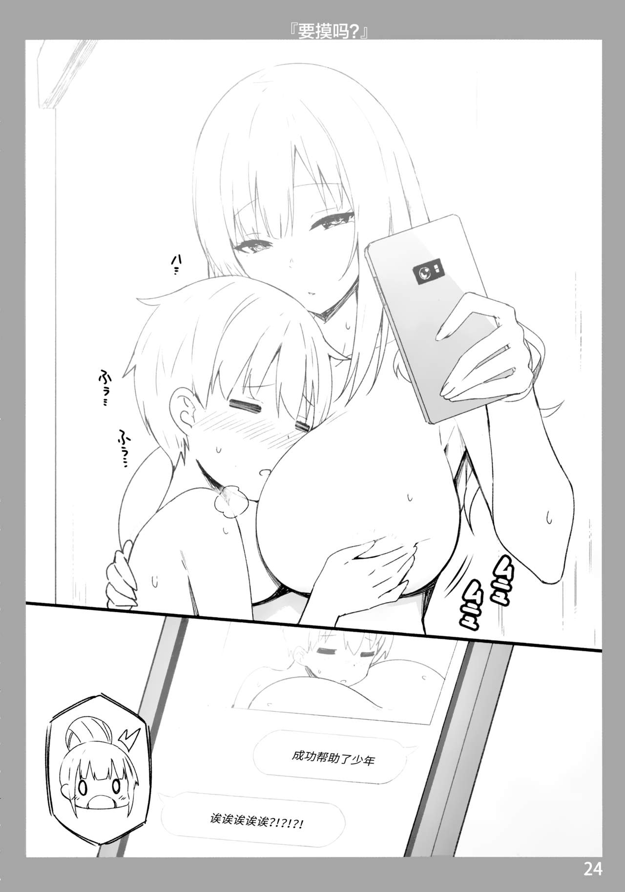 Onee-chan to Torokeru Kimochi - Page 23