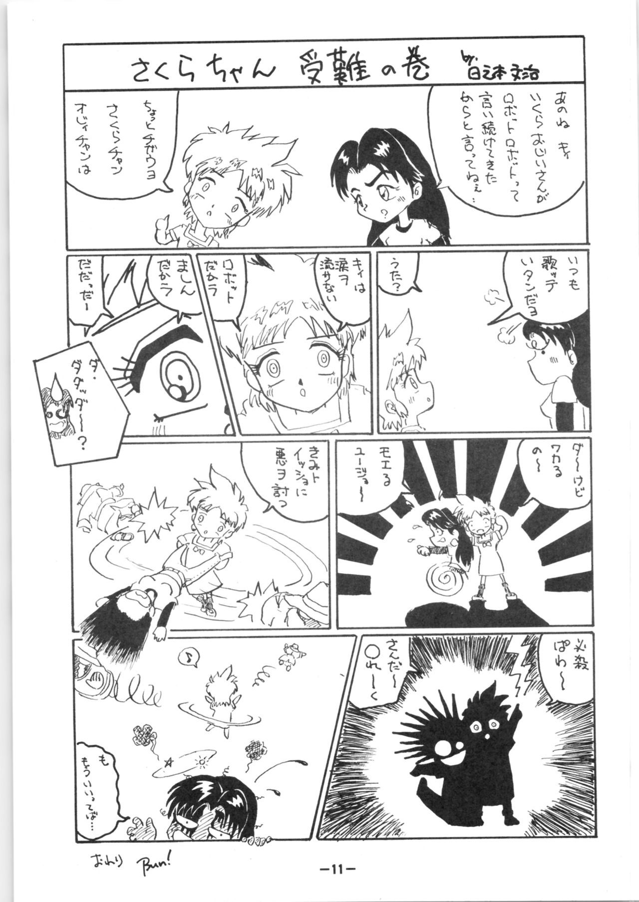 Kowareta KEY + Fam & Ihrie - Page 11