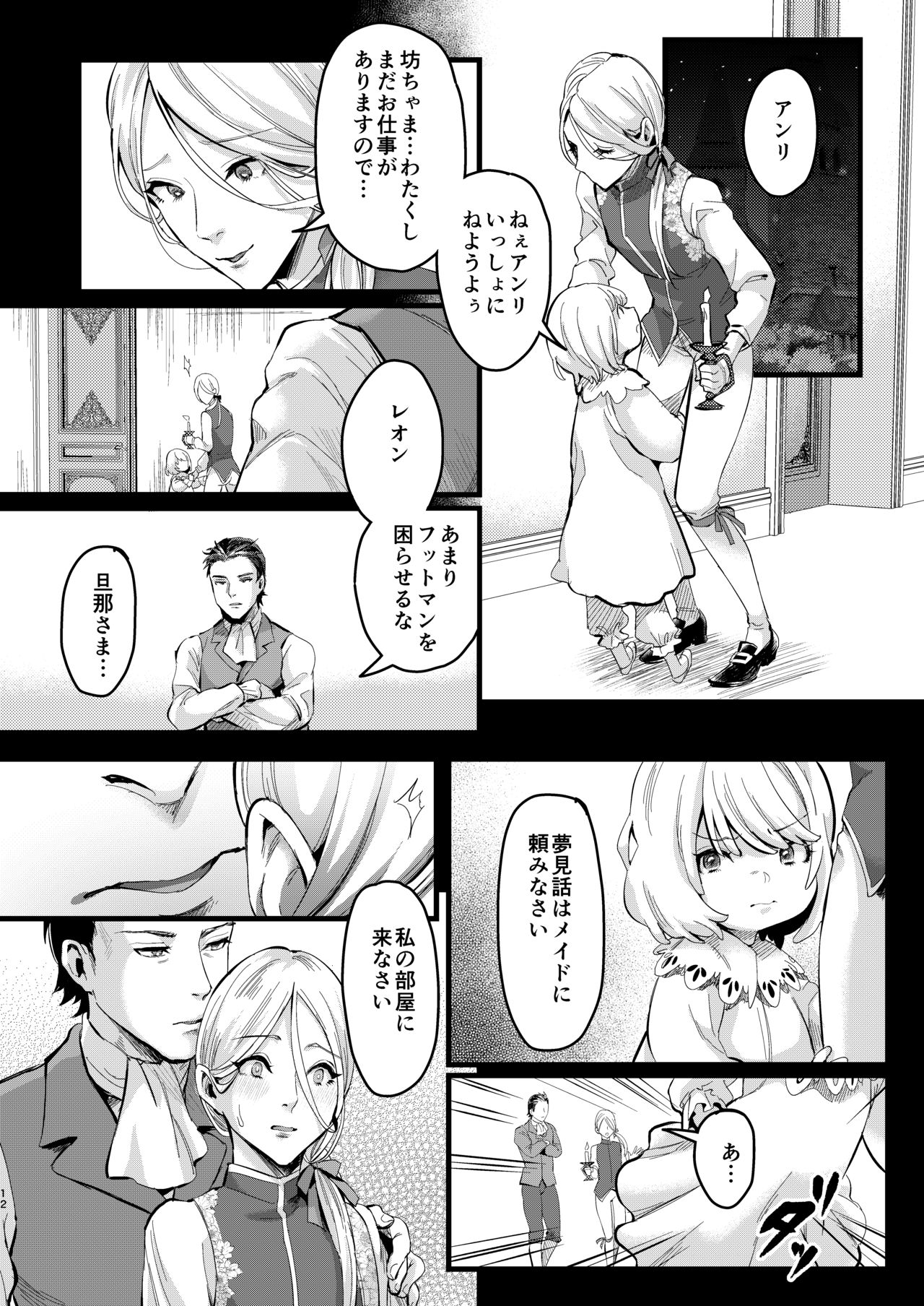 Footman no Ashi Shigoto - Page 11