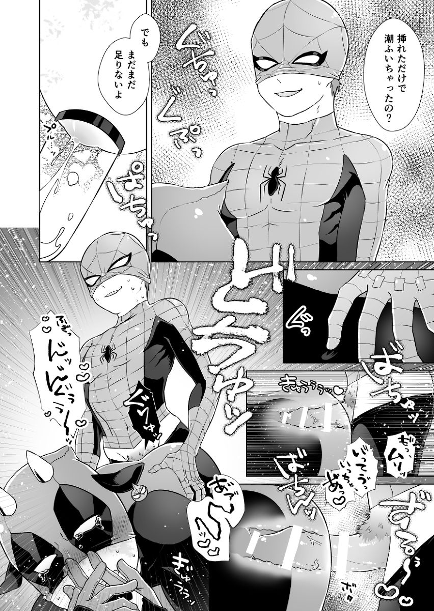Kumo-san Jirushi no Youhei Milk - Page 15