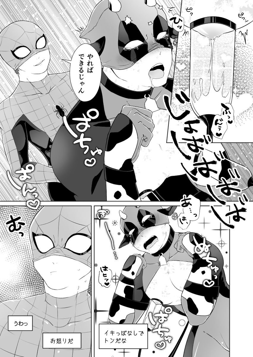 Kumo-san Jirushi no Youhei Milk - Page 16
