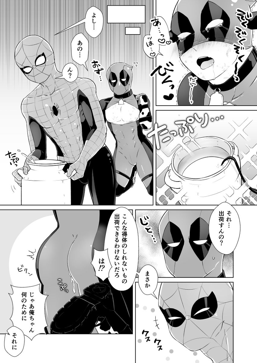 Kumo-san Jirushi no Youhei Milk - Page 20