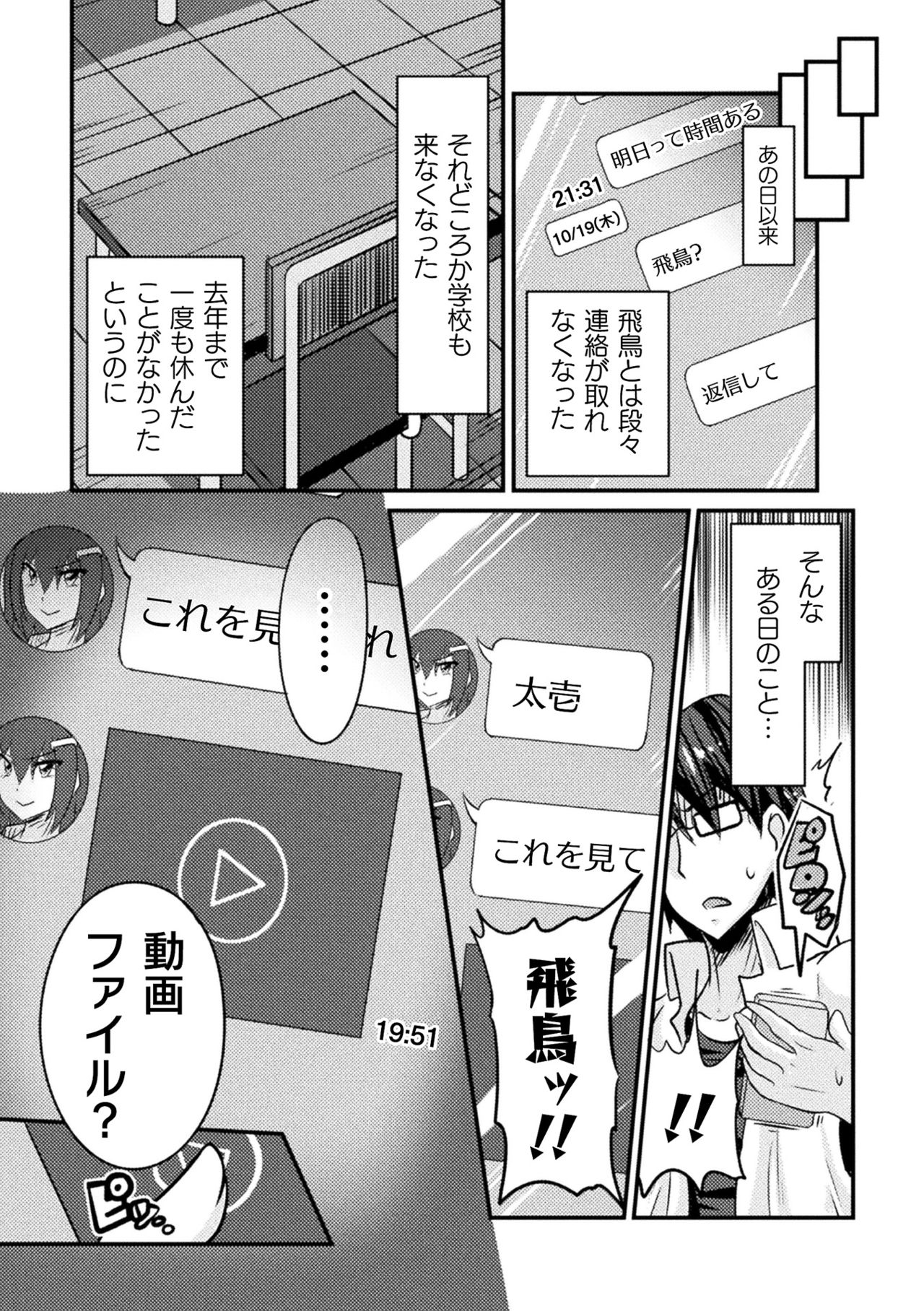 LOVE METER ~Netorareta Aibou~ - Page 122