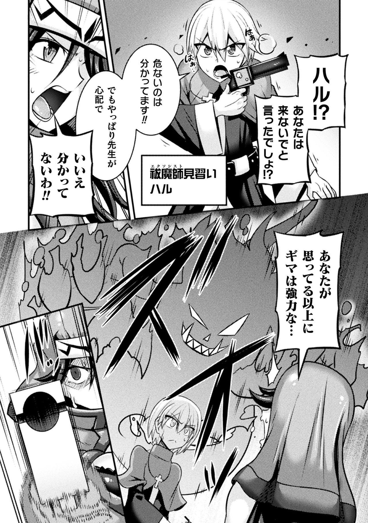 LOVE METER ~Netorareta Aibou~ - Page 143