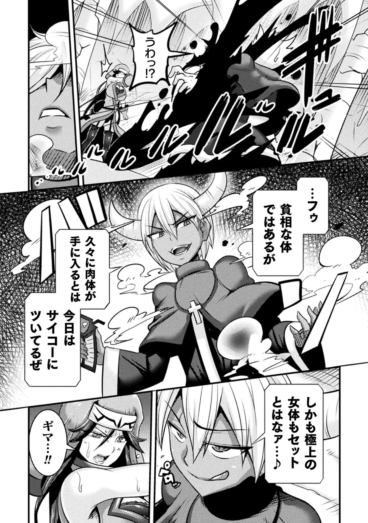 LOVE METER ~Netorareta Aibou~ - Page 144