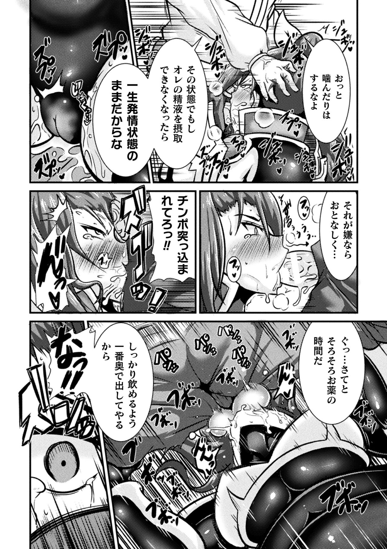 LOVE METER ~Netorareta Aibou~ - Page 170