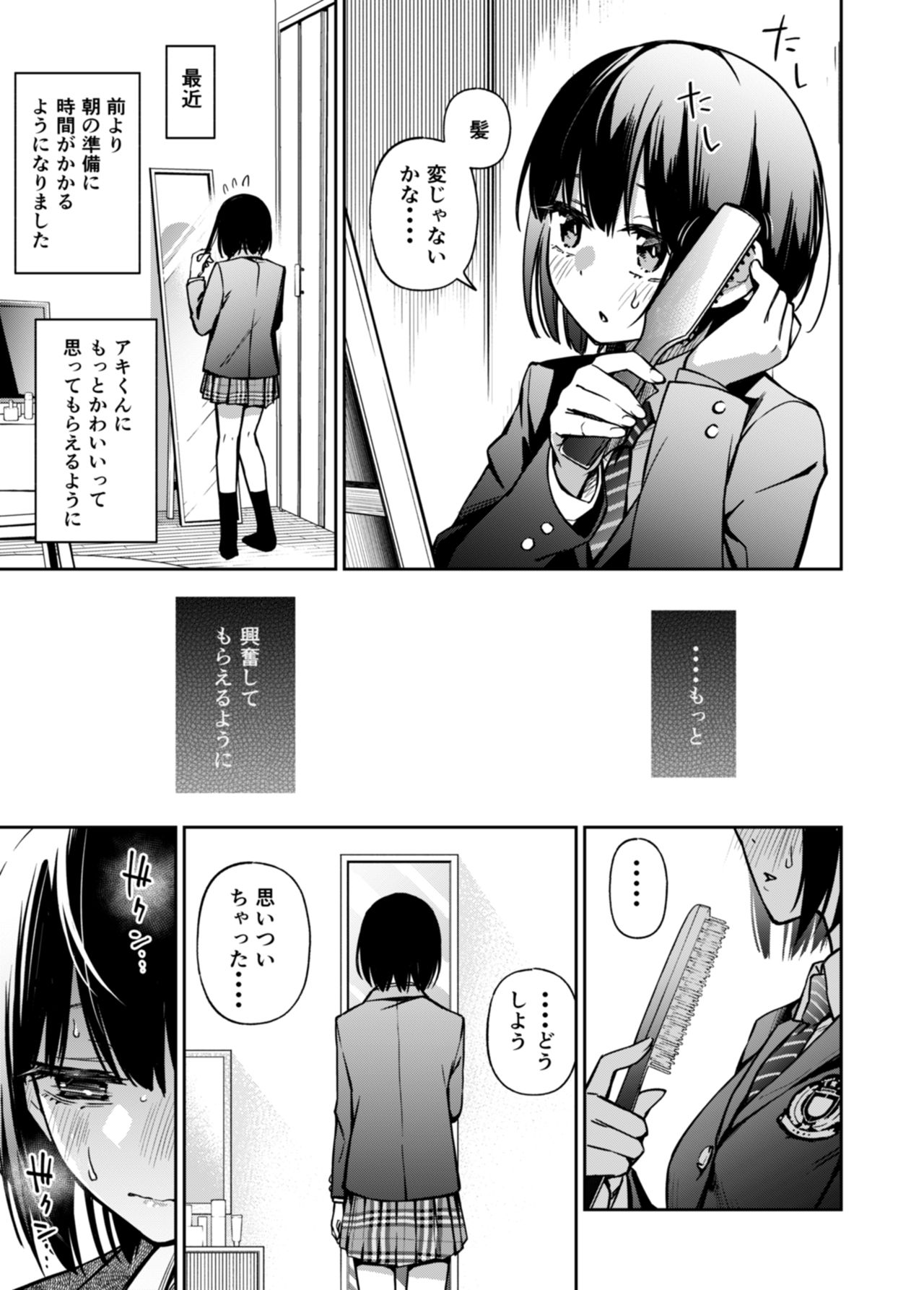 Doutei ga Shojo no Oppai o Momu dake - Page 15