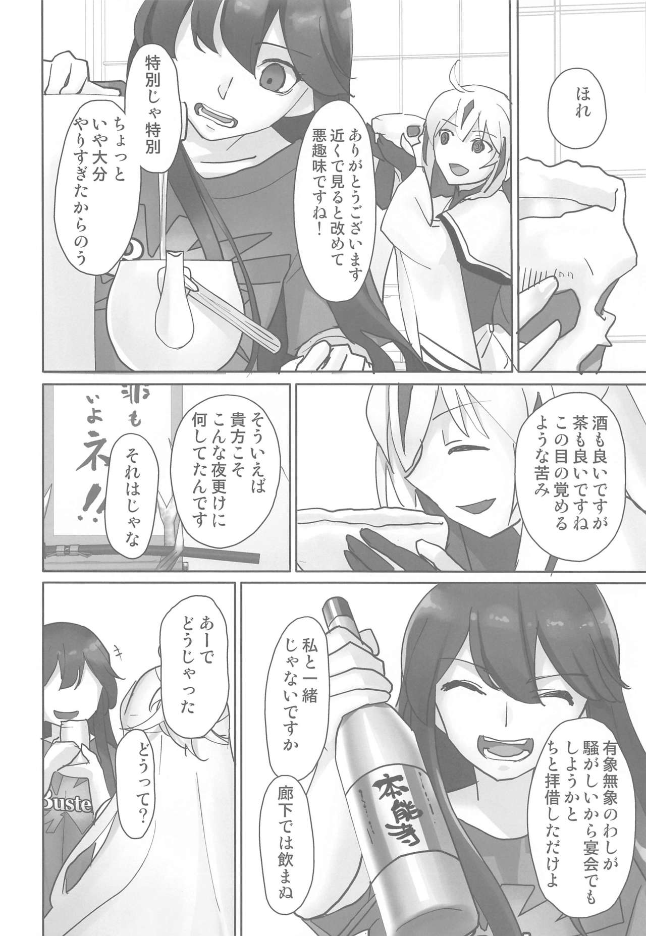 Gudaguda ni Ikasete! - Page 27