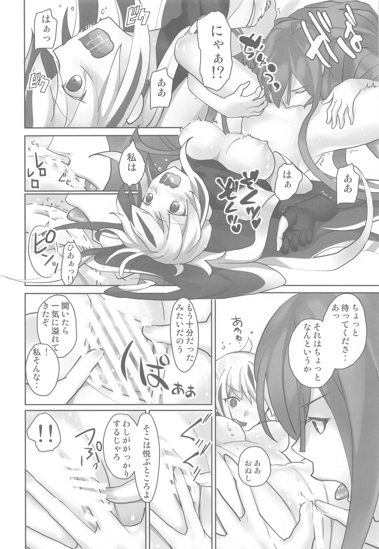 Gudaguda ni Ikasete! - Page 9