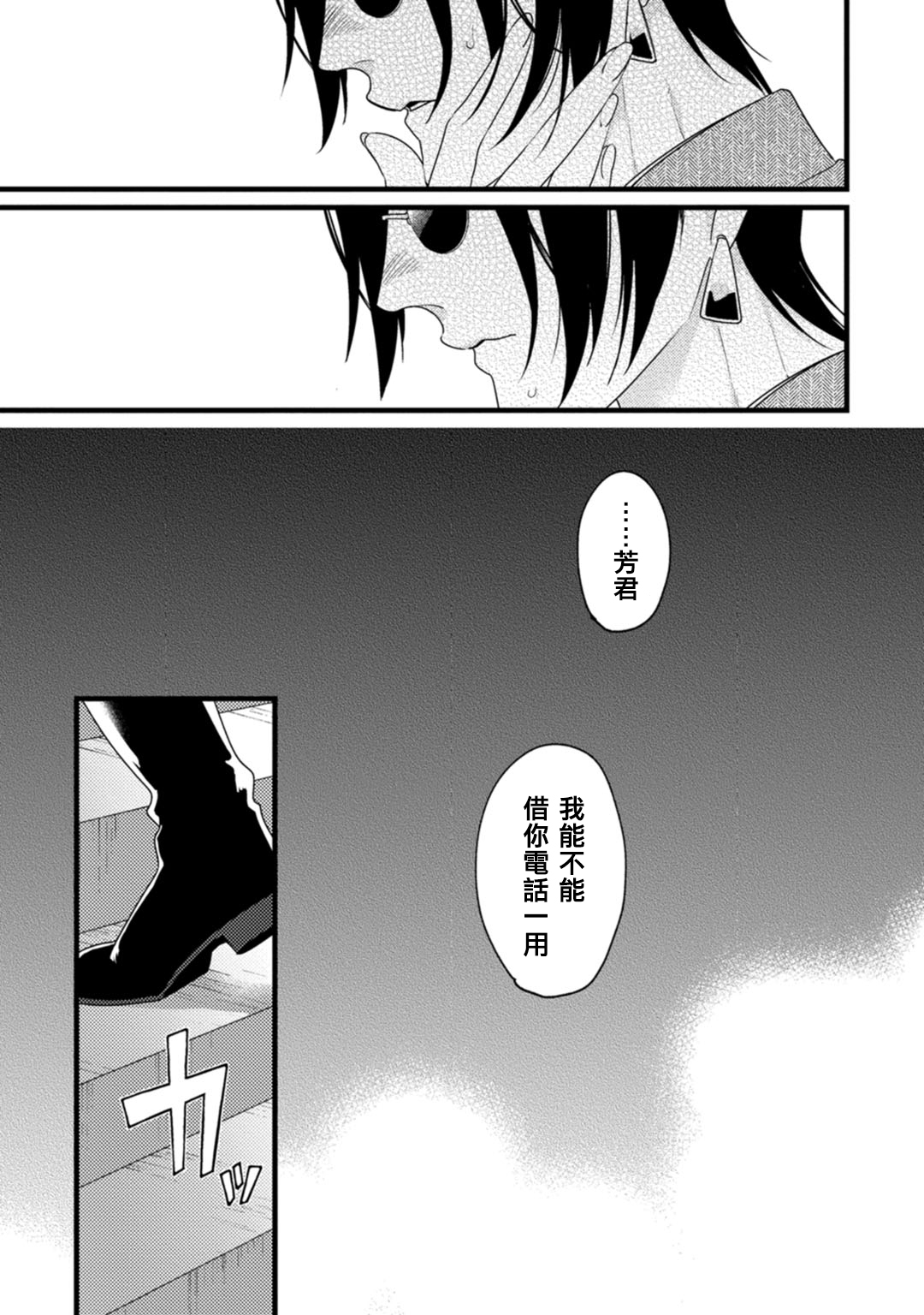 Mazu no Hoshikuzu | 魔都的星尘 act.4 - Page 23