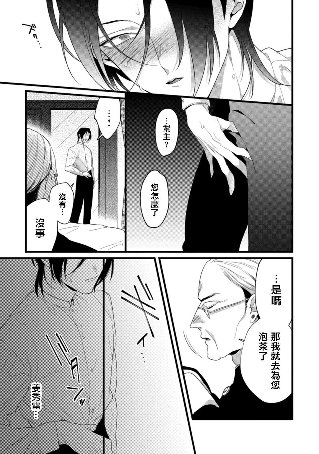 Mazu no Hoshikuzu | 魔都的星尘 act.4 - Page 9