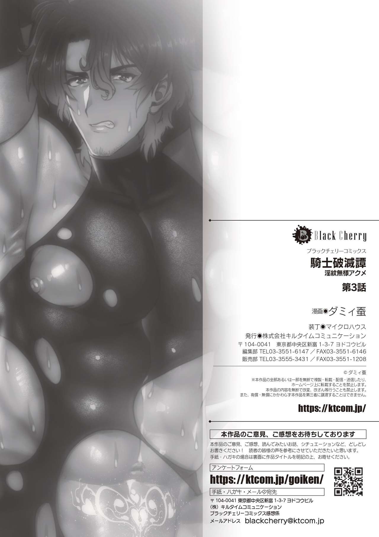 Kishi Hametsutan Inmon Buzama Acme Ch. 3 - Page 27