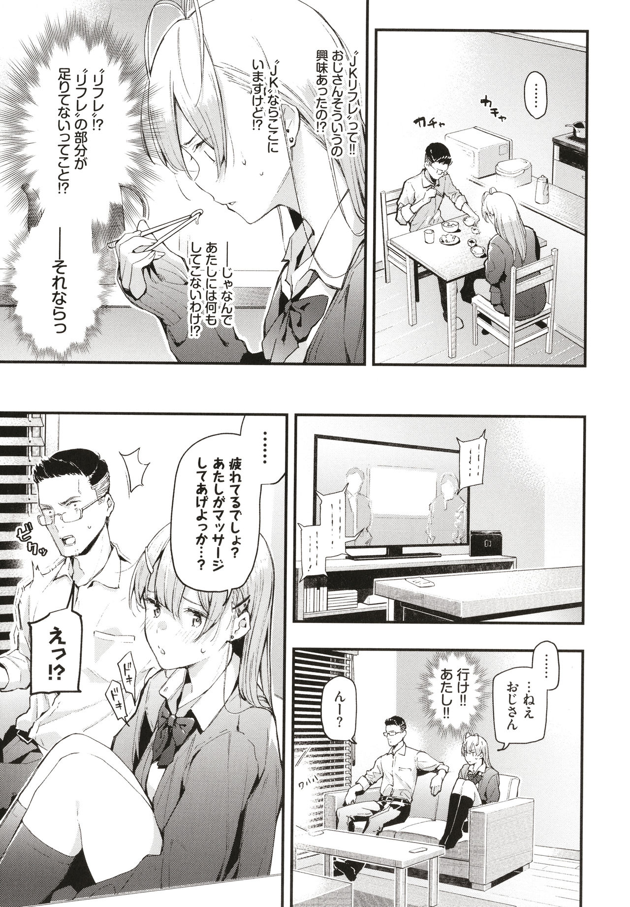 Body Touch - Page 92