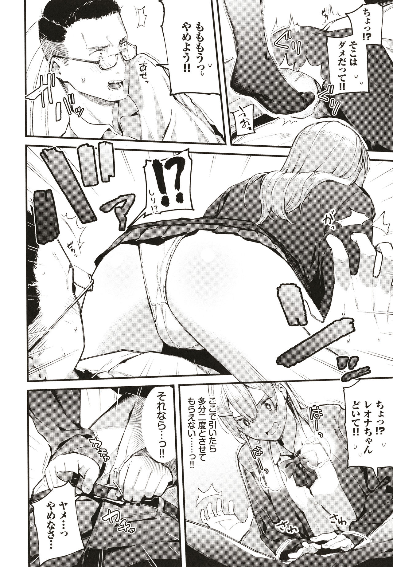 Body Touch - Page 95