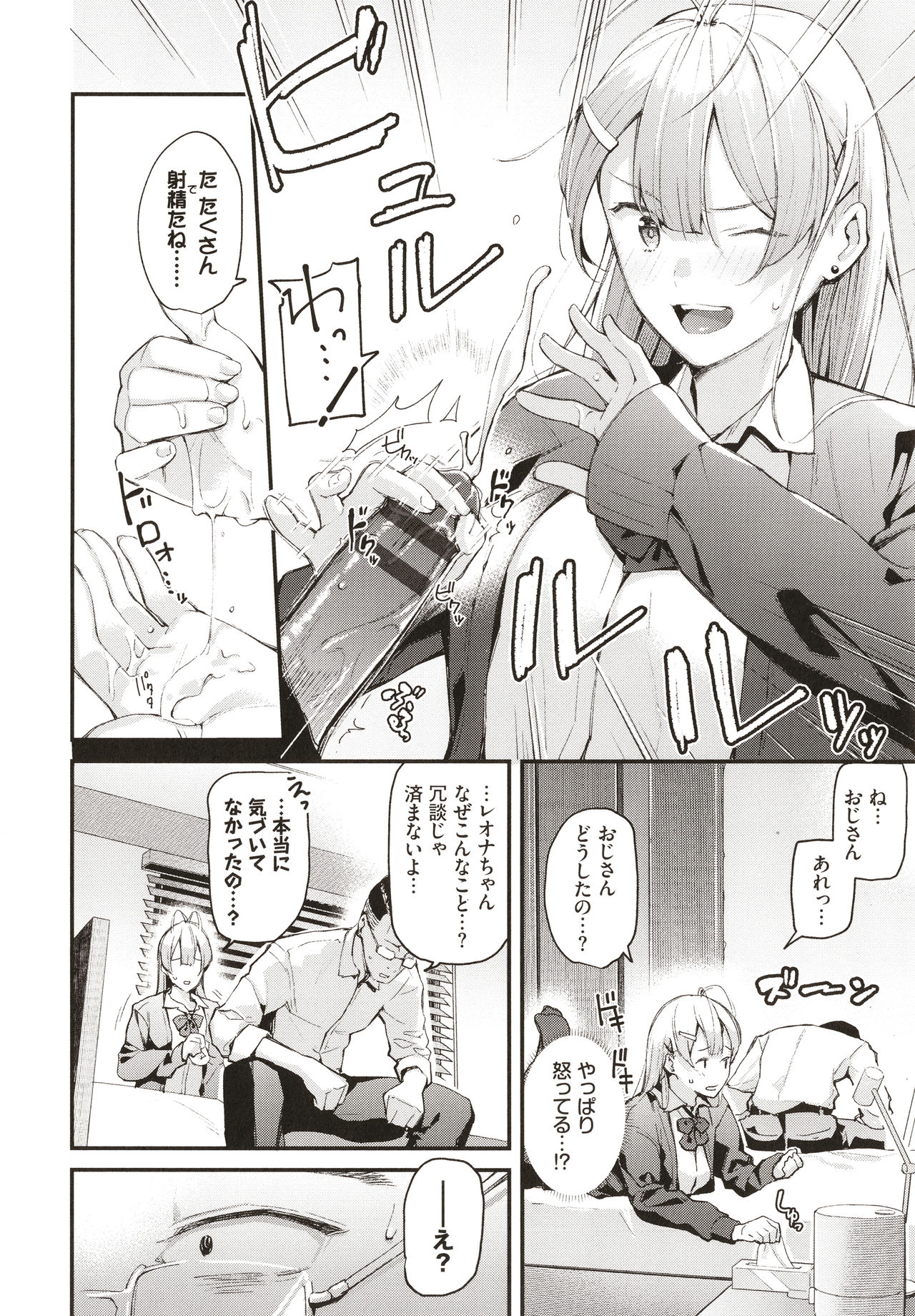 Body Touch - Page 97
