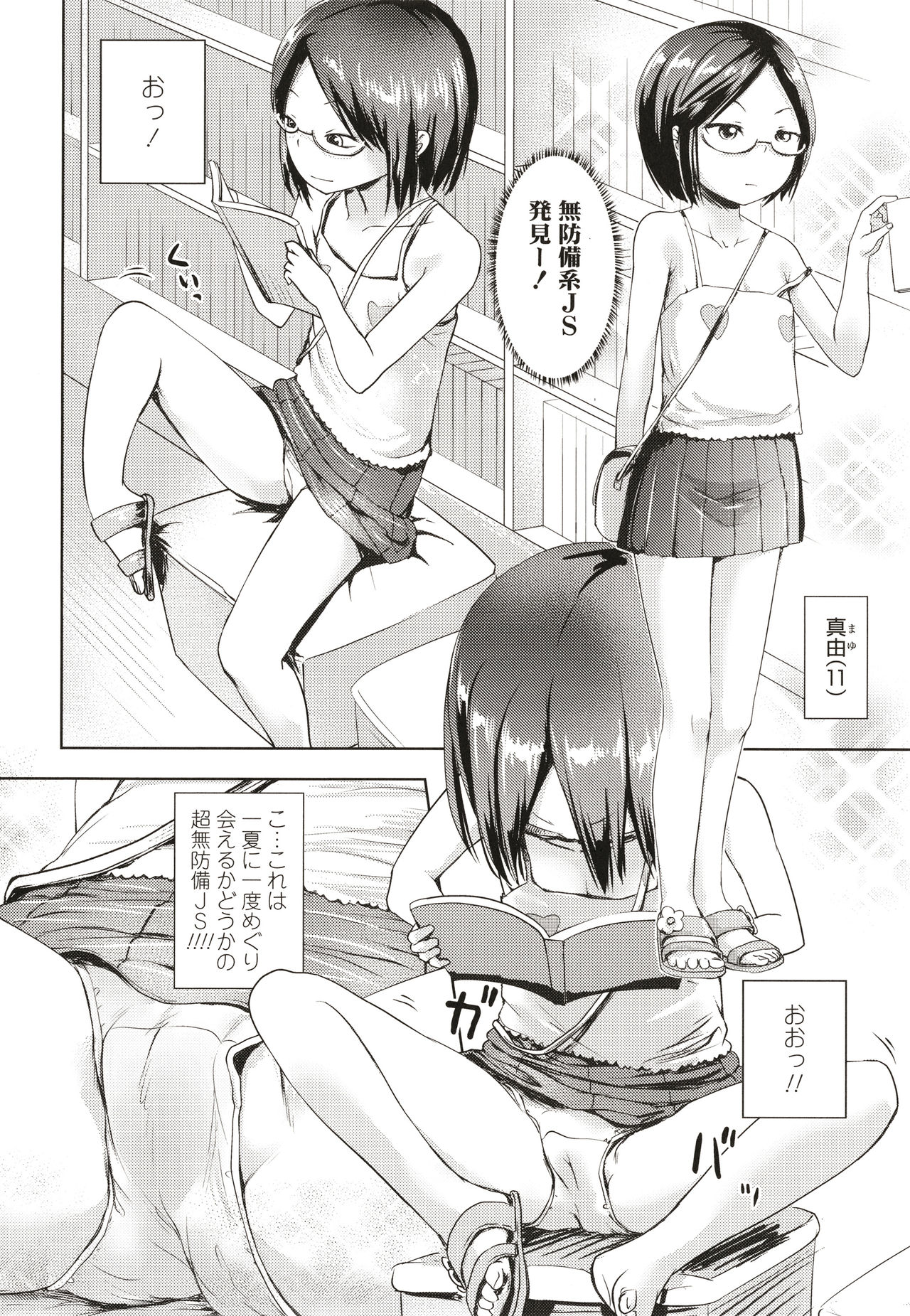 Namaiki Daisuki! - Page 21