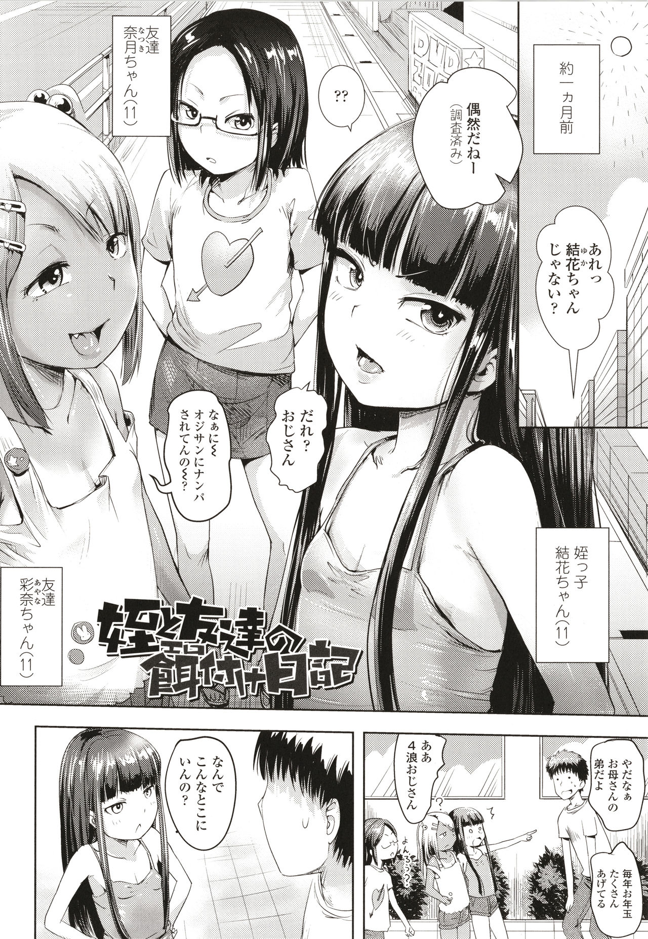 Namaiki Daisuki! - Page 87