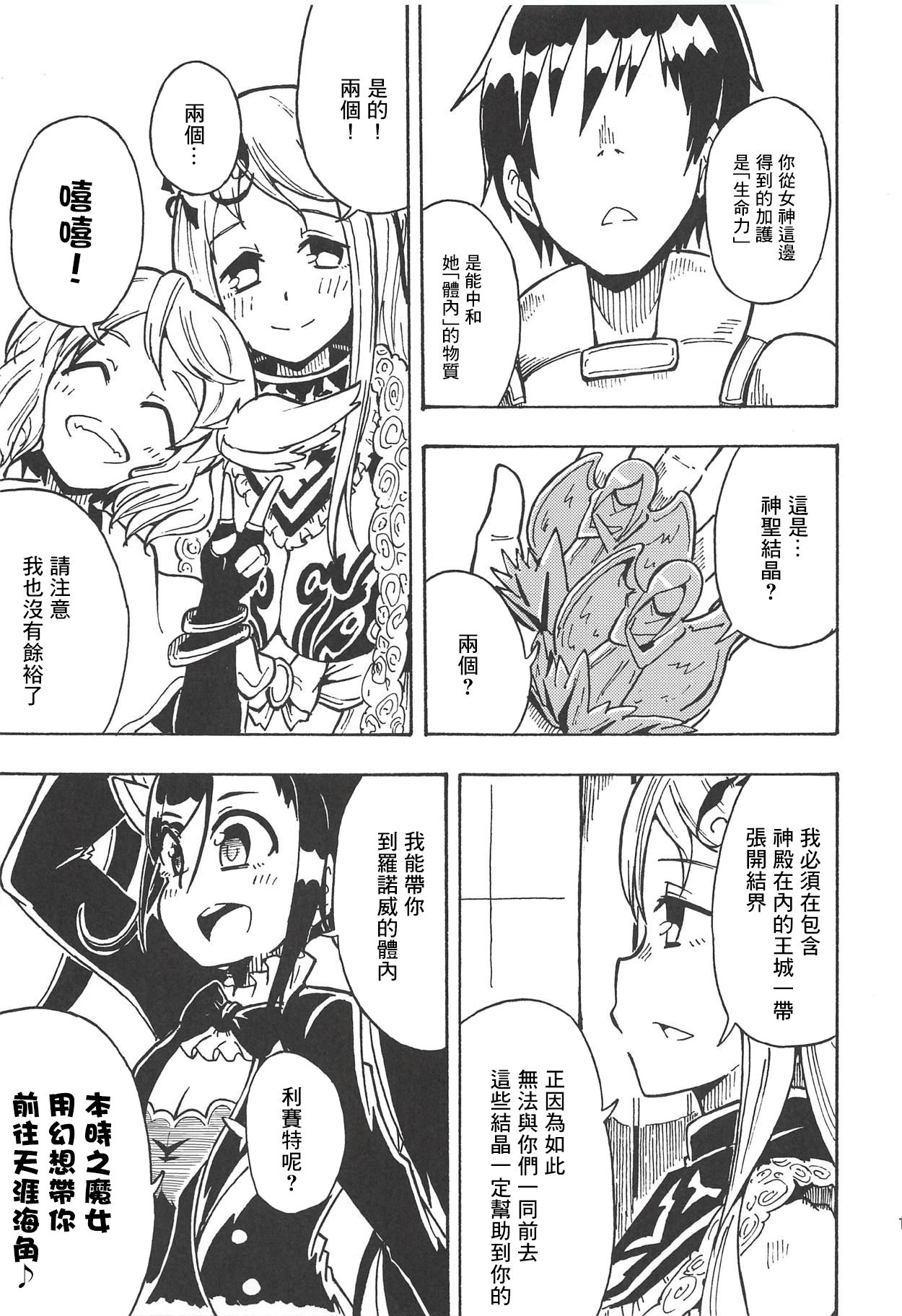 Majin no Nie ~Go~ - Page 12