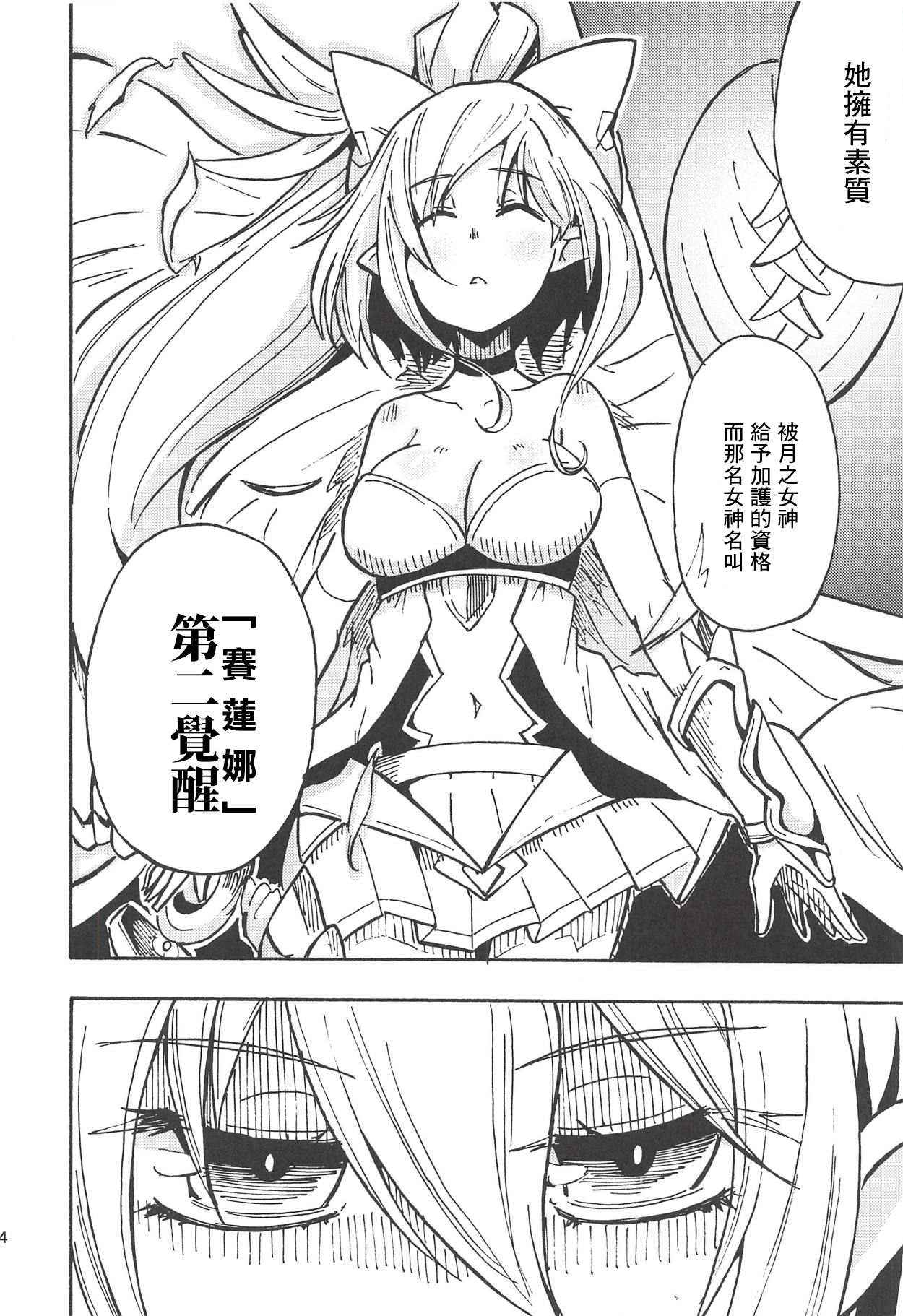 Majin no Nie ~Go~ - Page 15