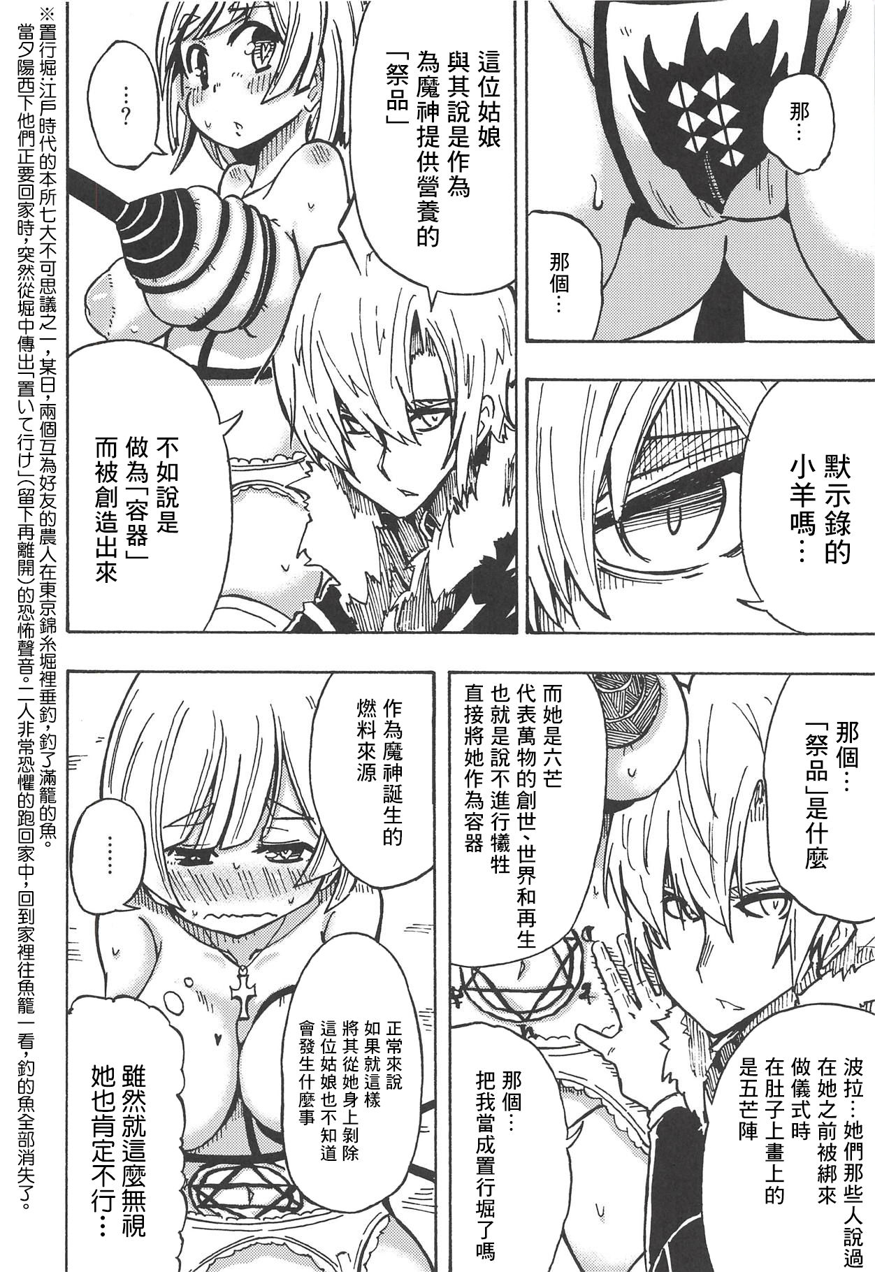Majin no Nie ~Go~ - Page 21