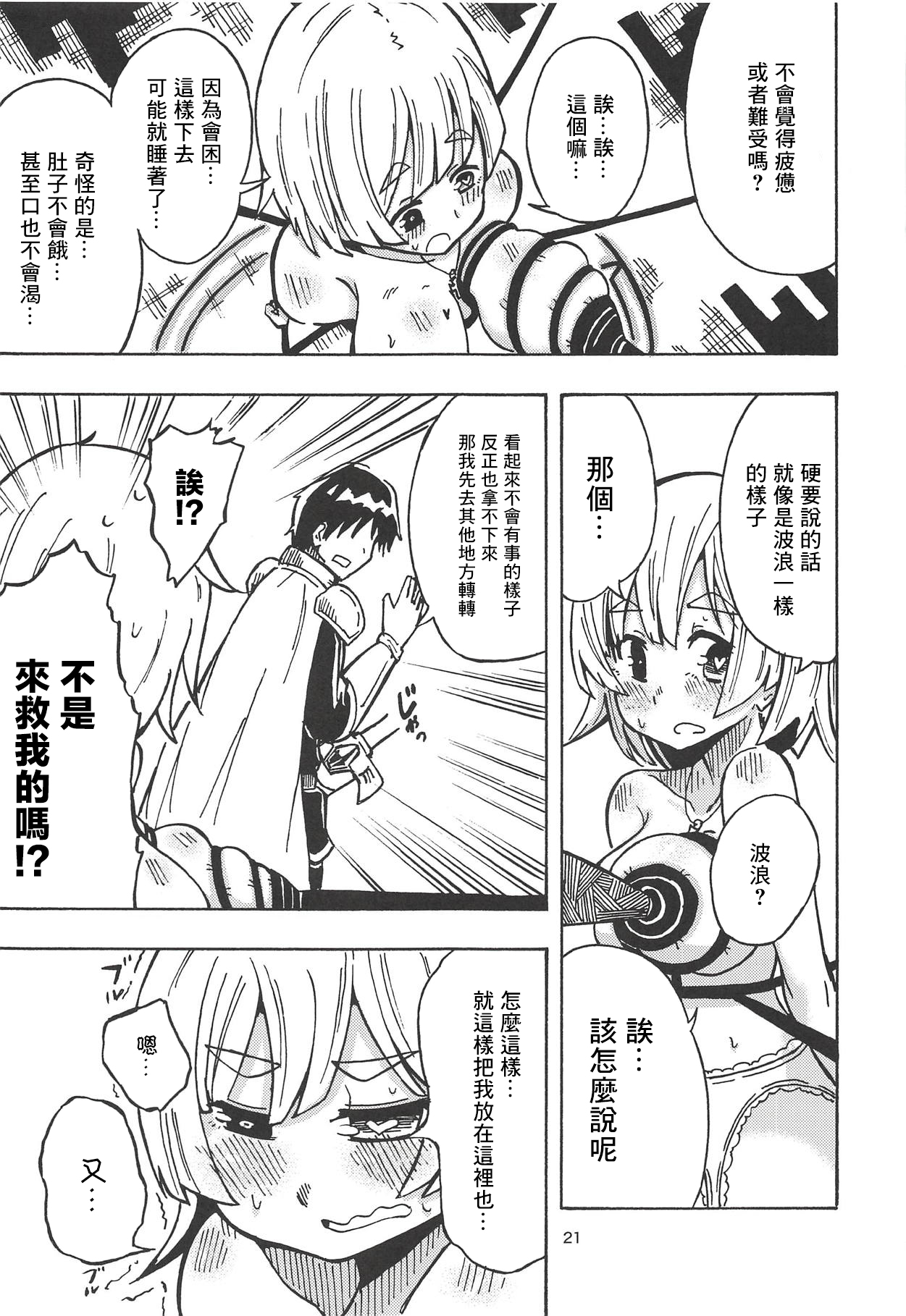Majin no Nie ~Go~ - Page 22