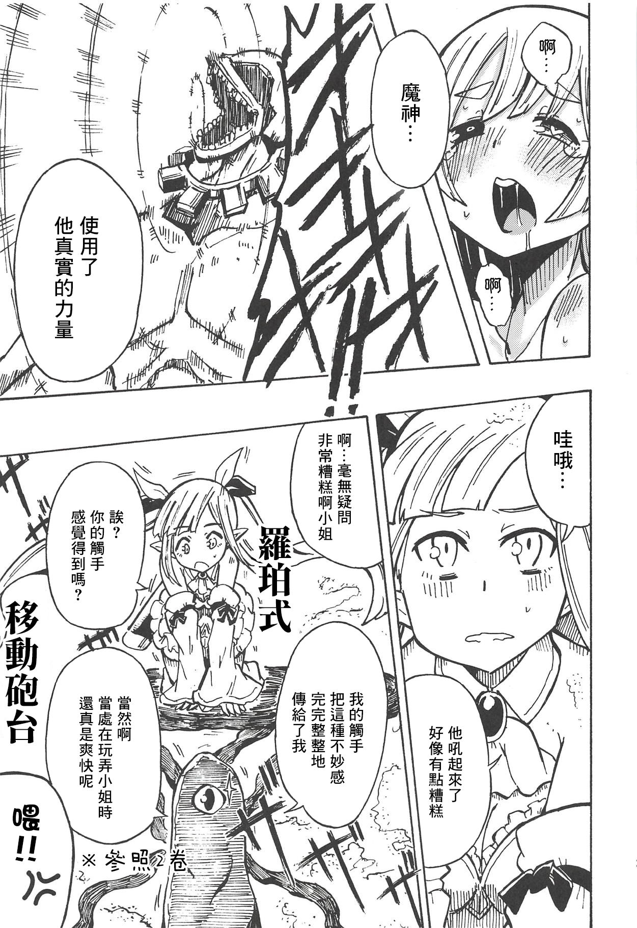 Majin no Nie ~Go~ - Page 24