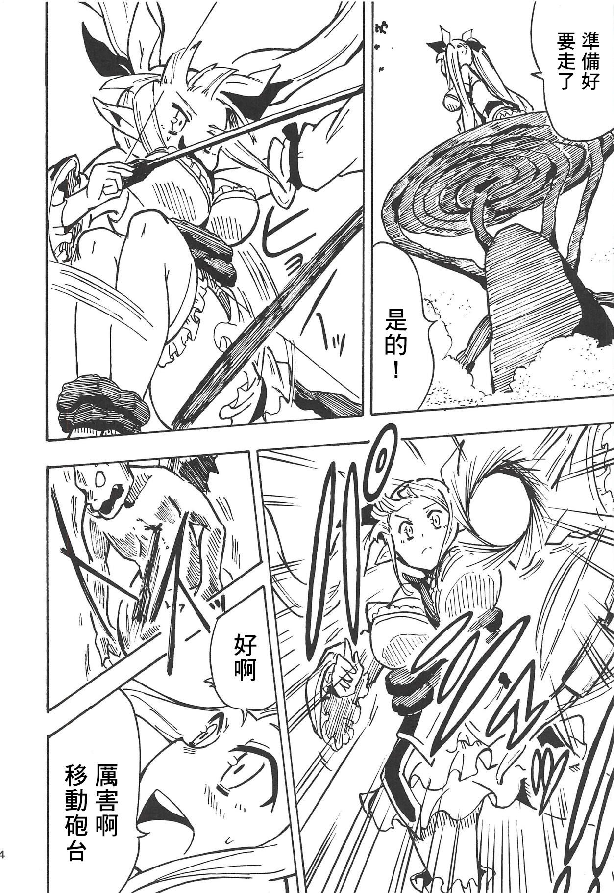Majin no Nie ~Go~ - Page 25