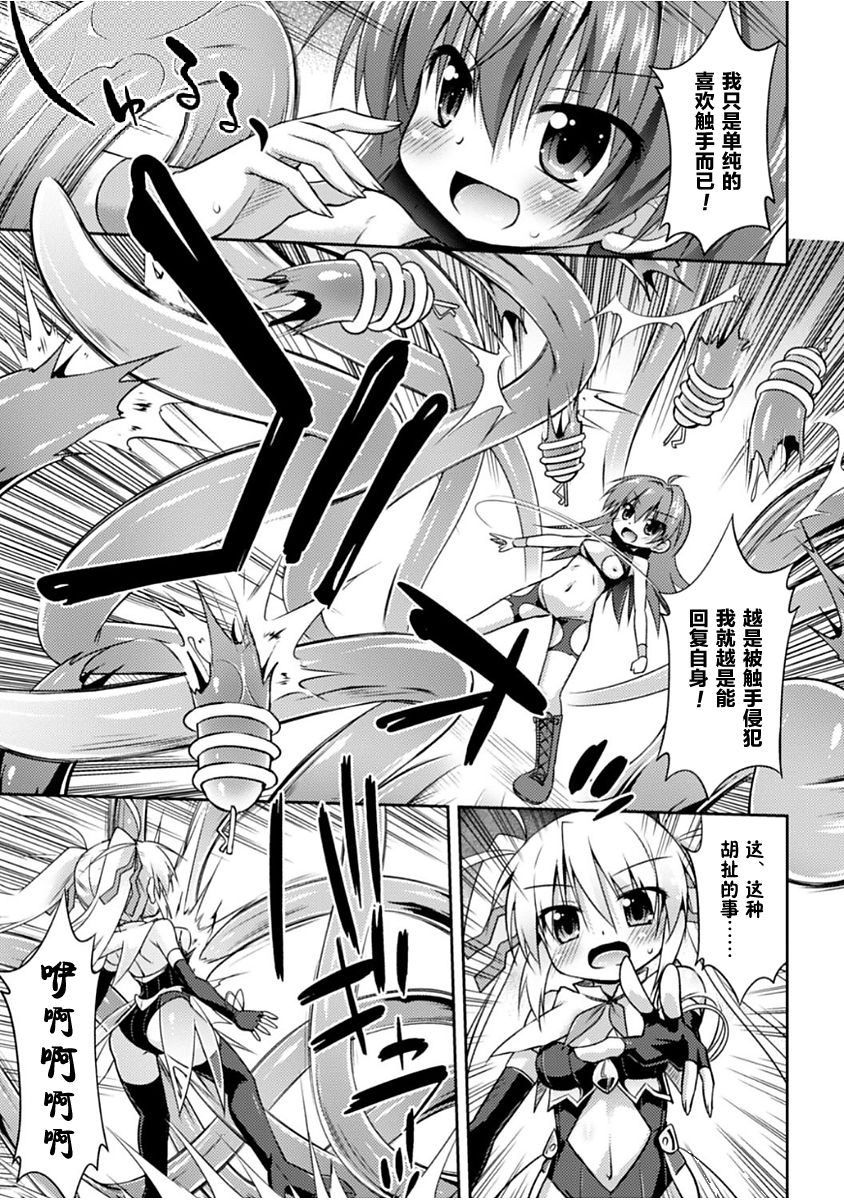 Konoyo wa Subete Tentacle! - Page 24