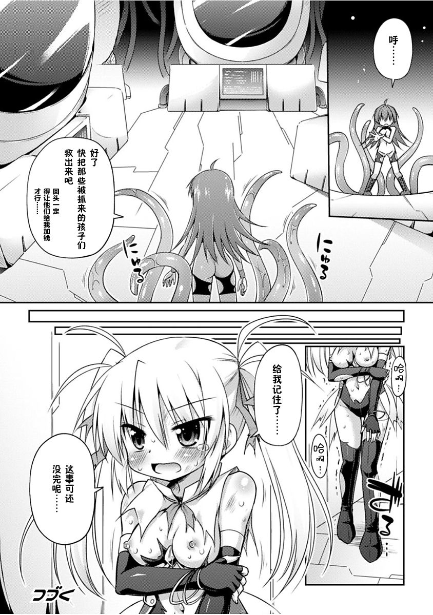 Konoyo wa Subete Tentacle! - Page 25