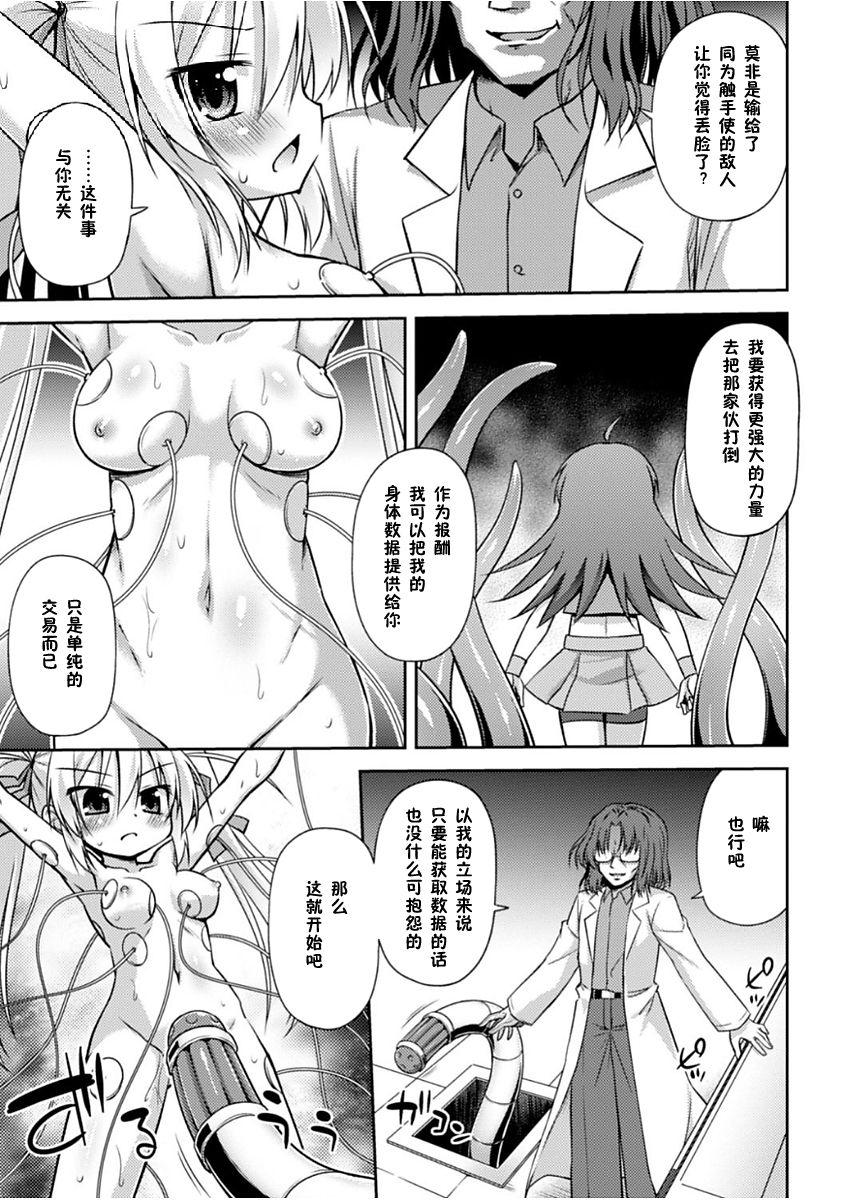 Konoyo wa Subete Tentacle! - Page 28