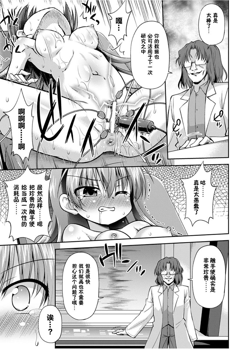 Konoyo wa Subete Tentacle! - Page 50