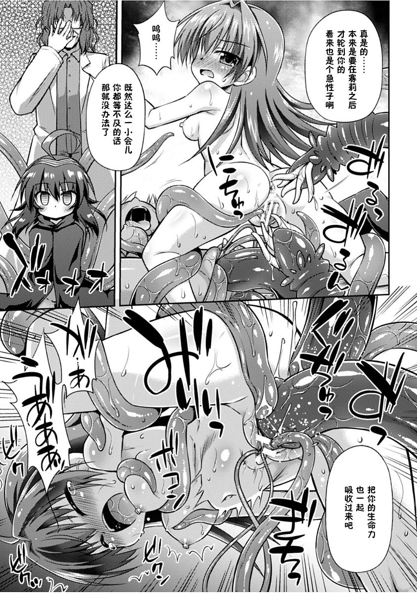 Konoyo wa Subete Tentacle! - Page 64
