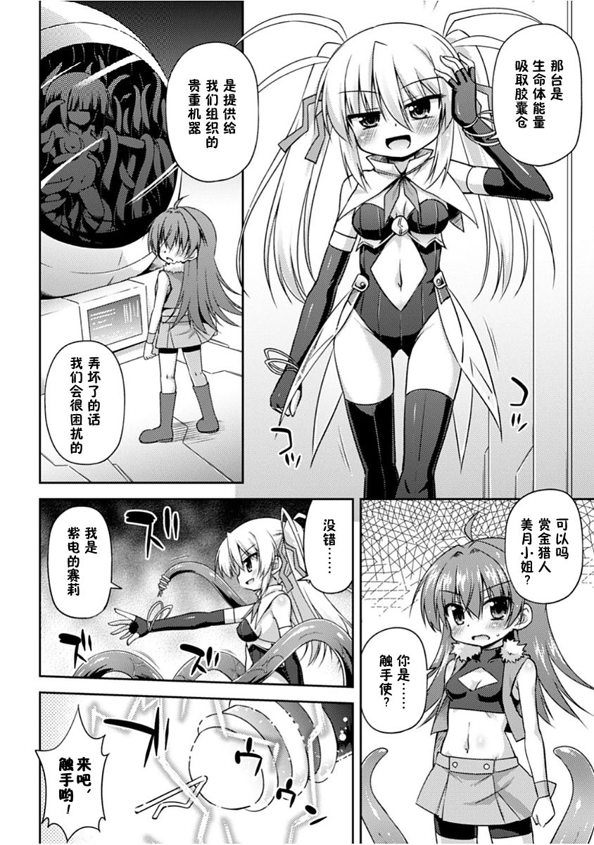 Konoyo wa Subete Tentacle! - Page 9