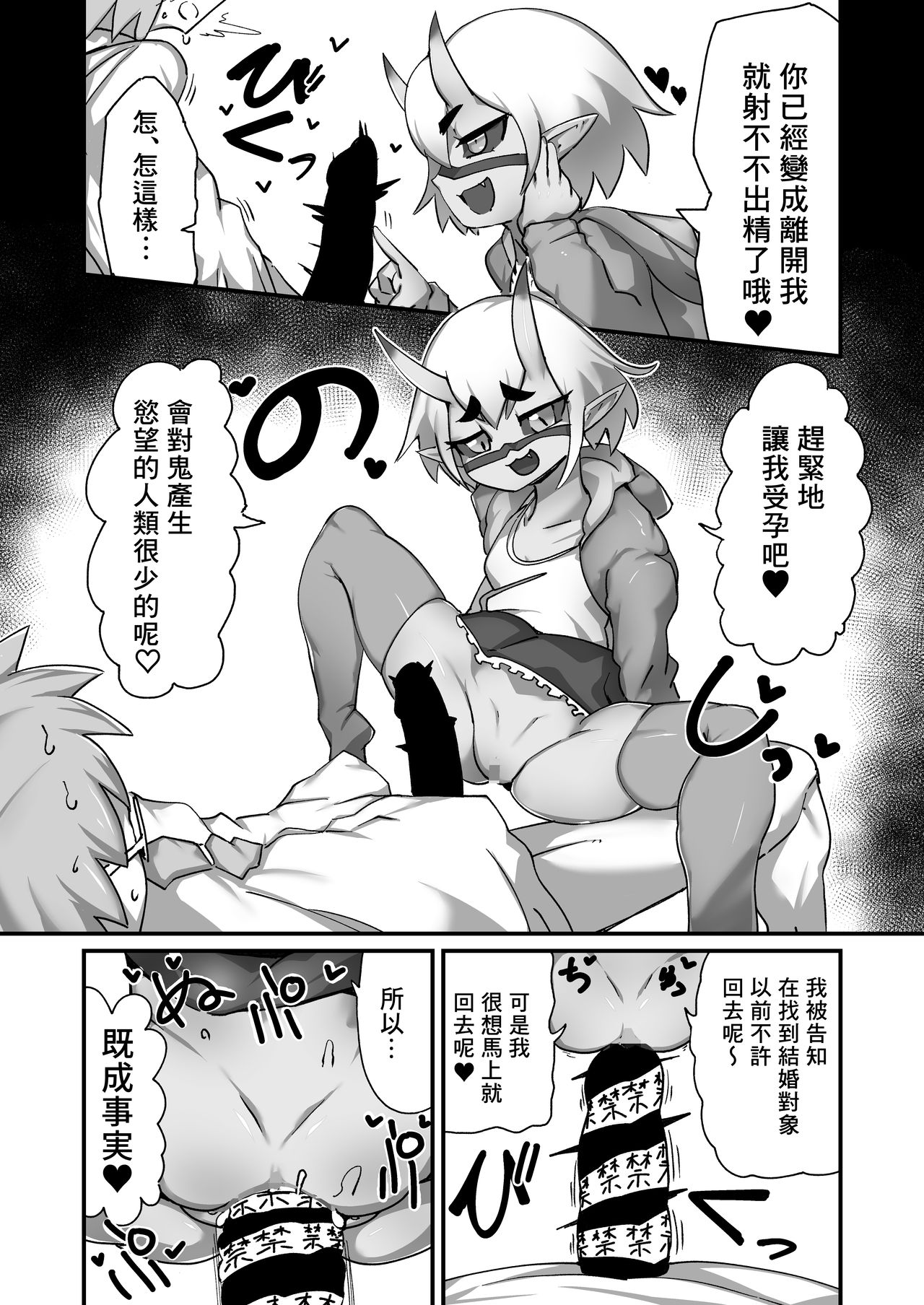 Mesuga Oni-chan to Doutei Sensei - Page 18