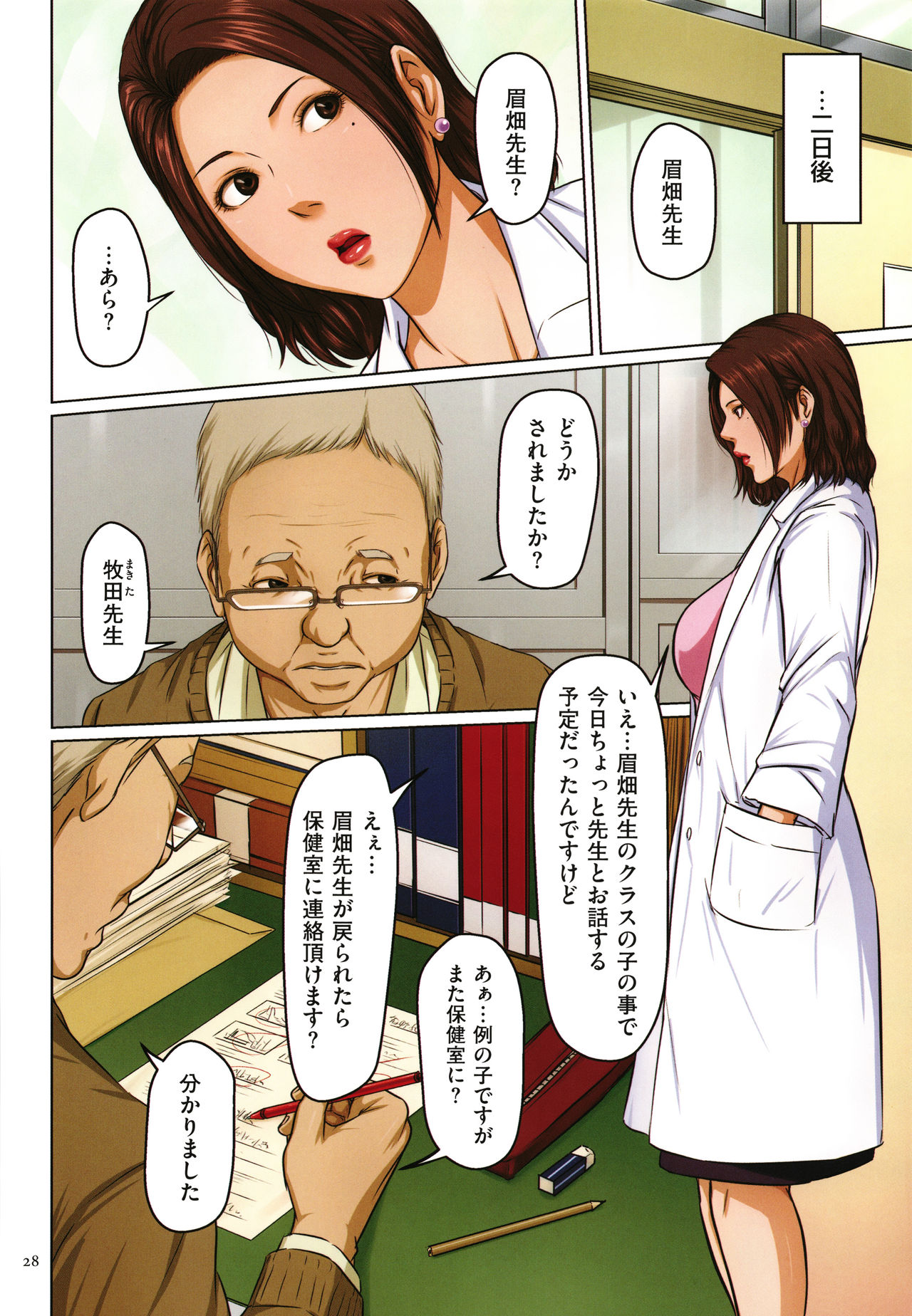 Karamitsuku Shisen 2 - Page 30