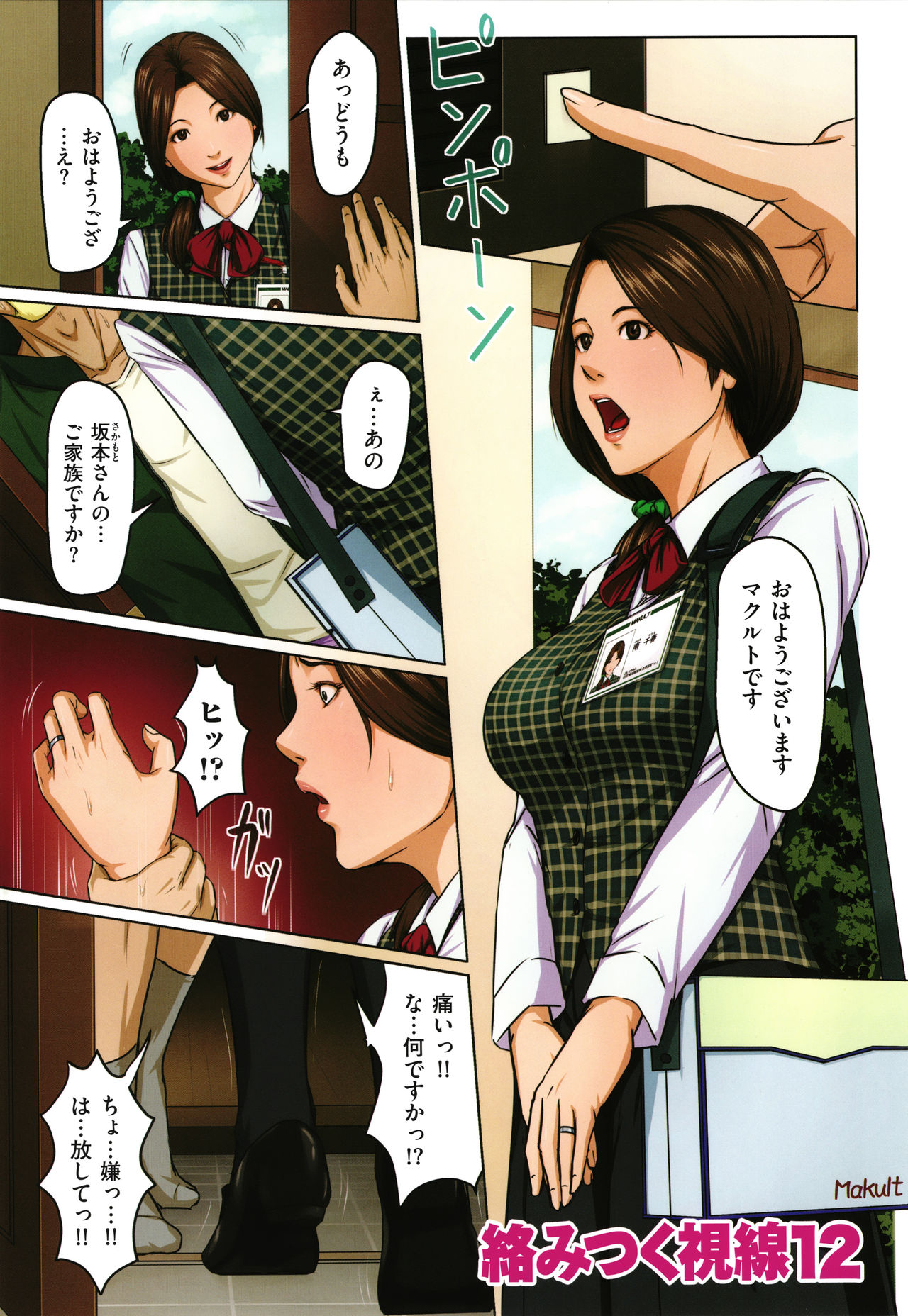 Karamitsuku Shisen 2 - Page 47