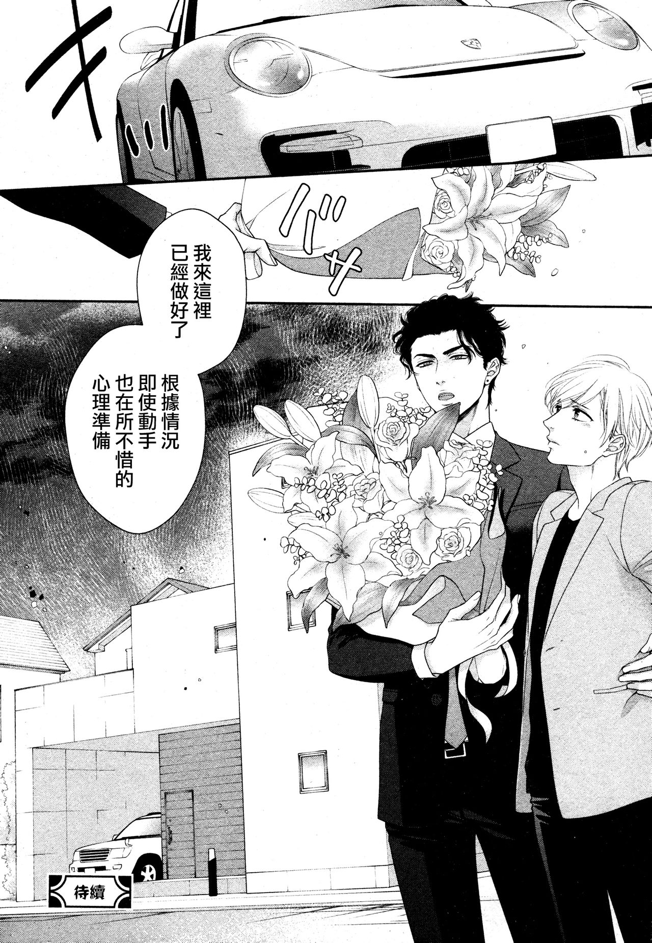 Takane no Hana wa, Midasaretai | 高嶺之花、意乱情迷 - Page 27