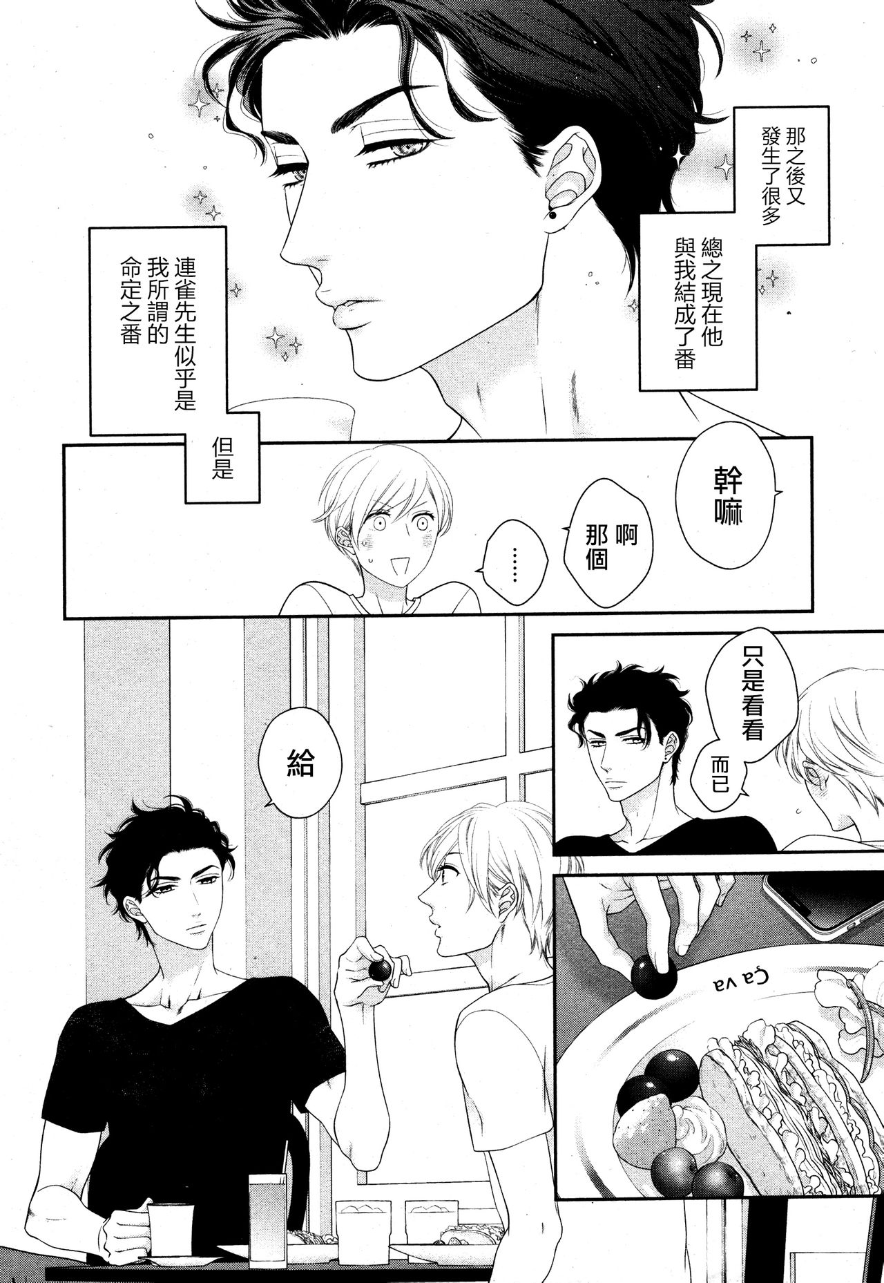 Takane no Hana wa, Midasaretai | 高嶺之花、意乱情迷 - Page 9
