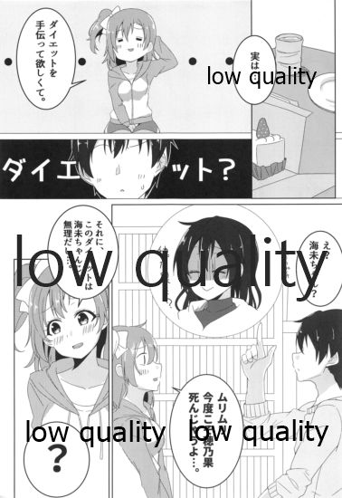 Tsutaeru Omoi wa Honoka-iro - Page 14