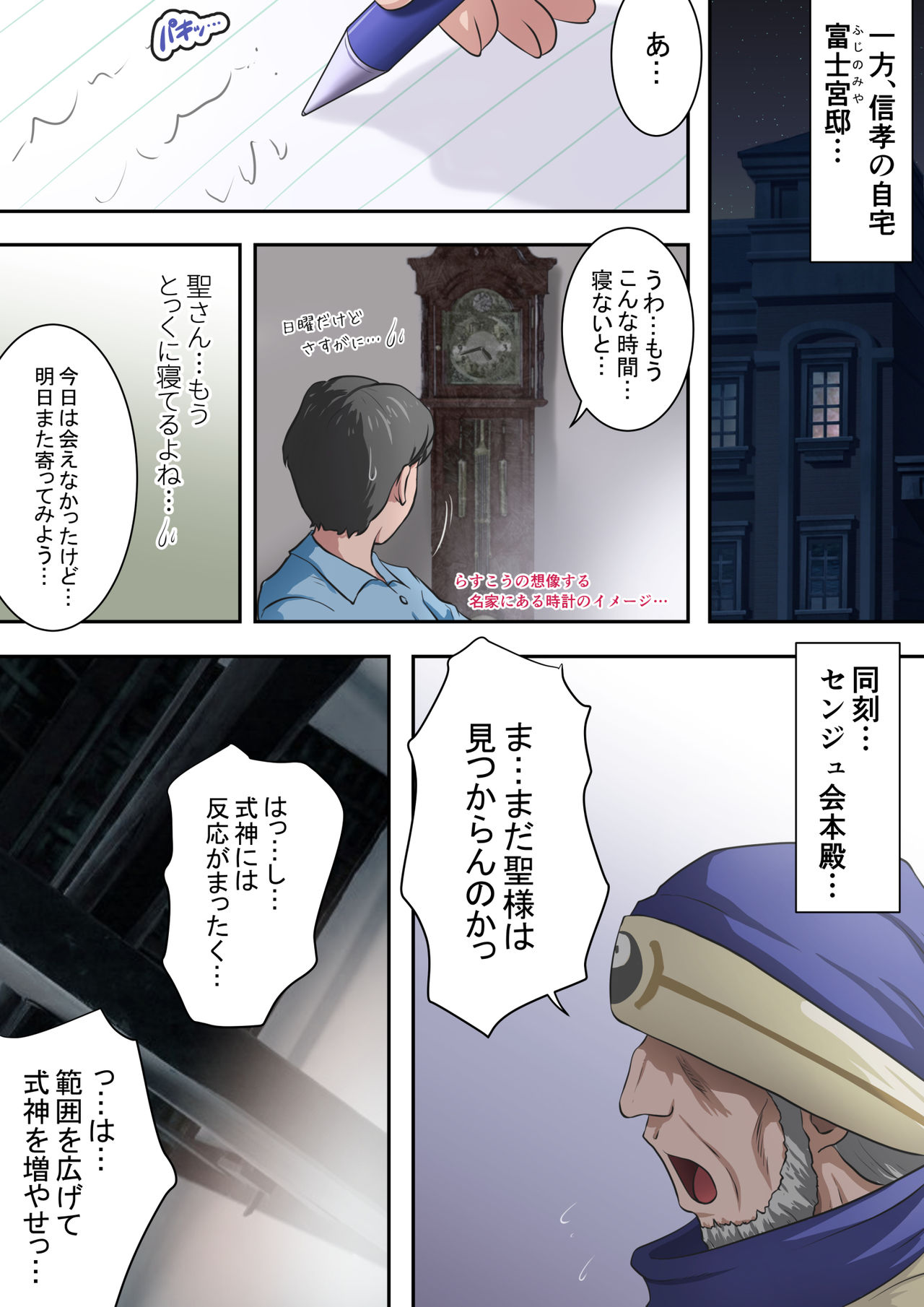 Joukashi Senju ~Nakatsudou Hijiri~ - Page 106