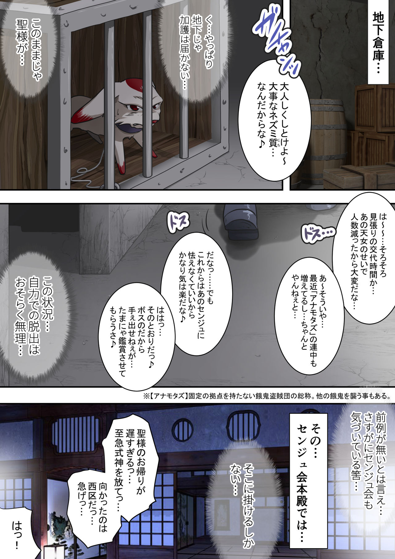 Joukashi Senju ~Nakatsudou Hijiri~ - Page 98
