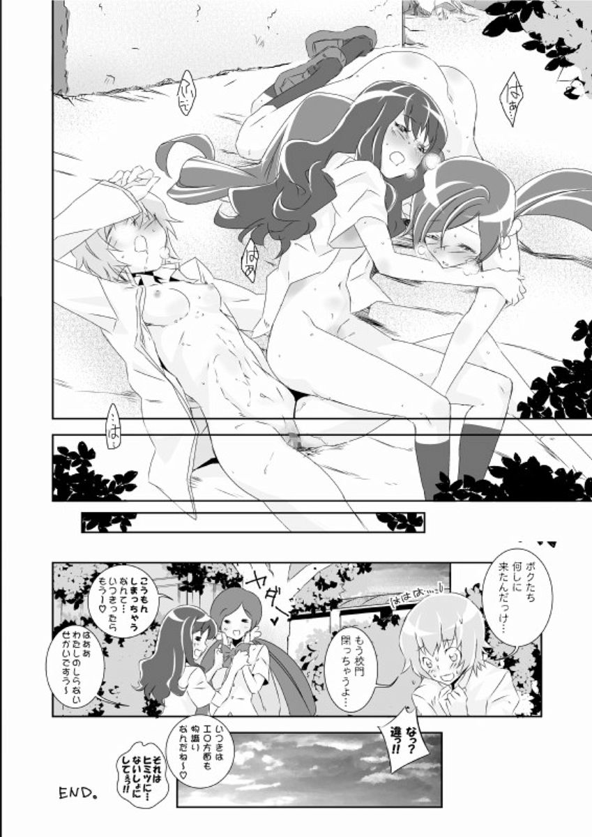 Naisho no TsuboEri Himitsu no Itsuki - Page 27