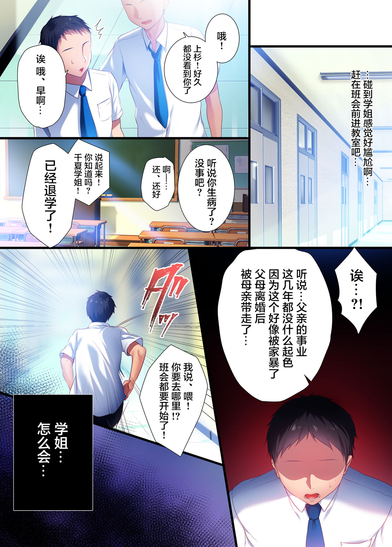 Aoharu Melancholy - Page 34