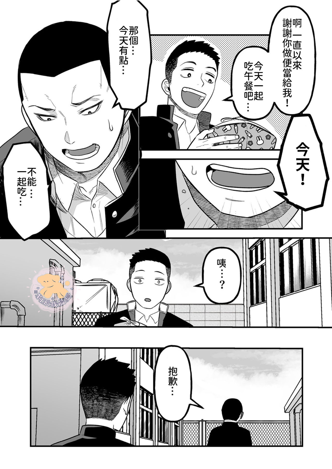 Kowamote Danshi no Bentou ga Umai Wake 6 | 長相兇惡男子做的便當很好吃的理由 6 - Page 10