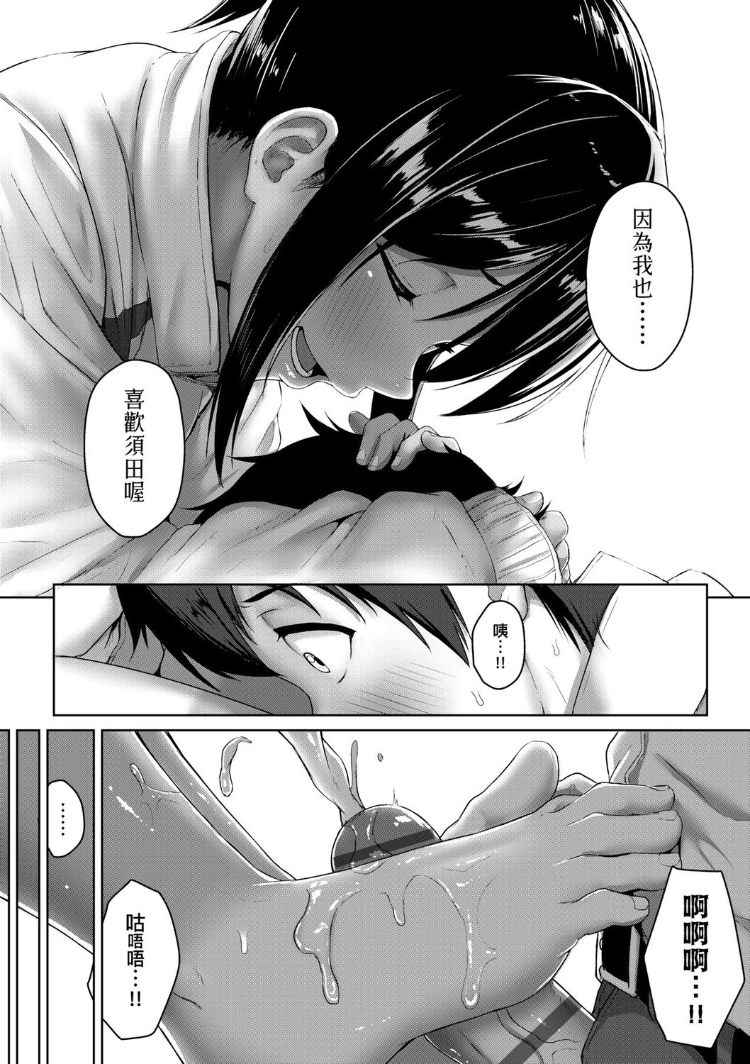 Ijiwaru Connect | 壞心眼的肉體接觸 - Page 100