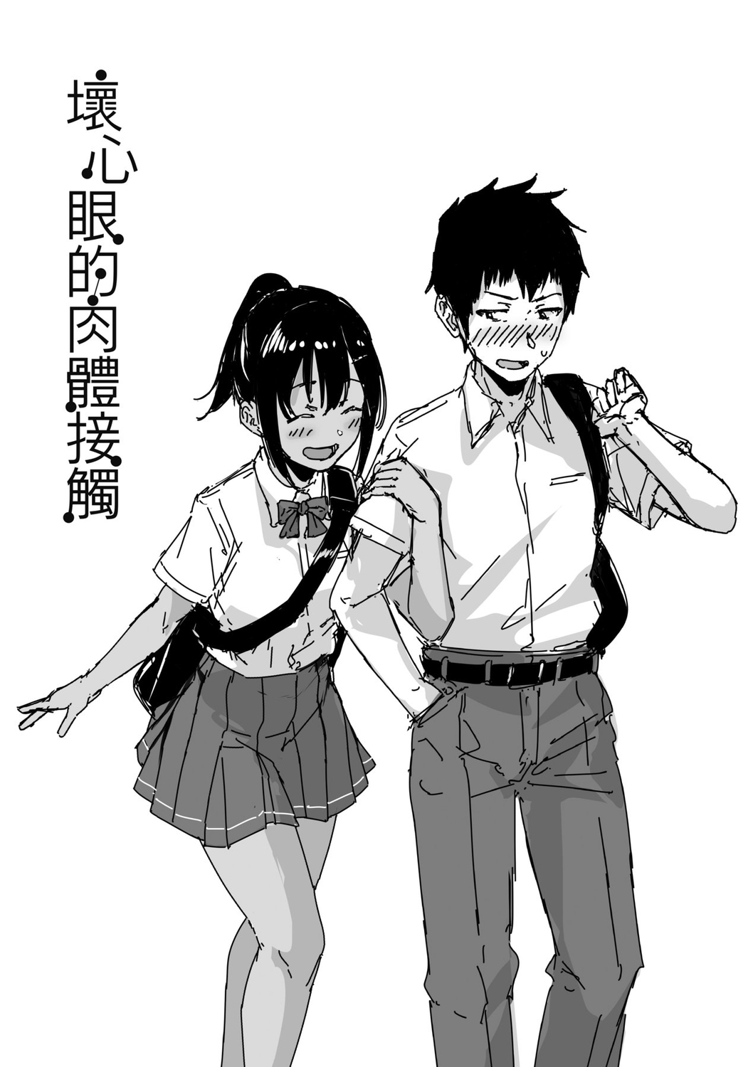 Ijiwaru Connect | 壞心眼的肉體接觸 - Page 103